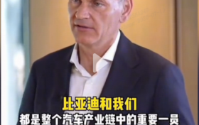 《大众 CEO奥博穆谈中国车市：比亚迪是可敬对手 竞争倒逼技术升级》