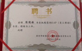 陈俊钦受聘中国智慧工程研究会心理健康教育委员会组委会副主任