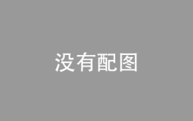 黄牛回收仅400元一粒？“药中茅台”片仔癀高价炒作退烧