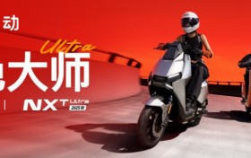 小牛电动双绝大师发布，新能安电池+赛福ABS构筑技术壁垒
